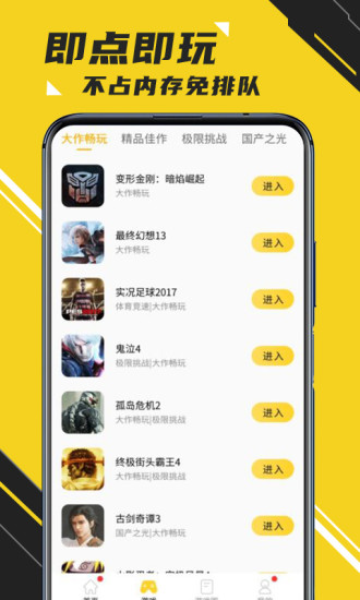 蘑菇云游手机版免费版本