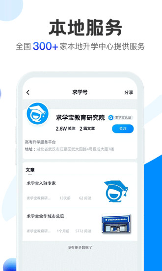 求学宝最新版本免费版本