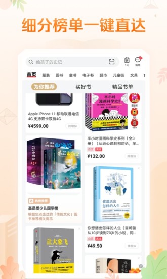 当当苹果app破解版