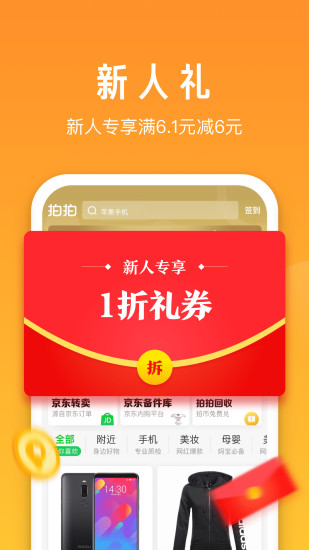 拍拍软件免费下载最新版