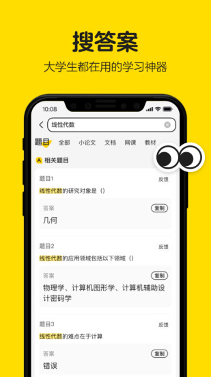 不挂科app破解版最新版