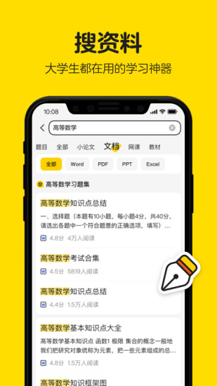 不挂科app破解版破解版