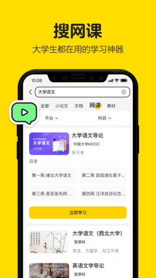 不挂科app破解版下载