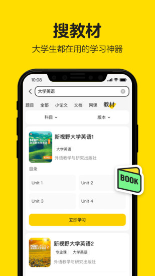 不挂科app破解版免费版本