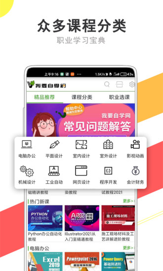 我要自学网免费下载