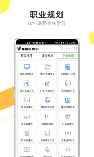 我要自学网免费下载破解版