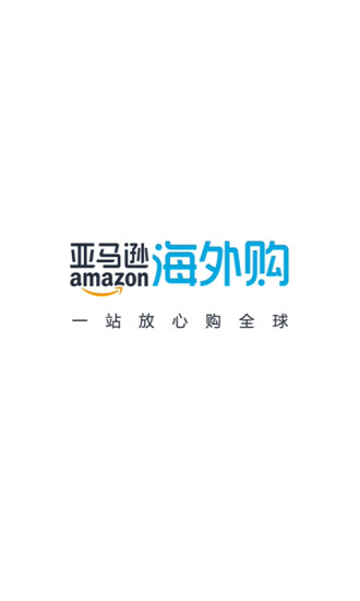 亚马逊安卓客户端