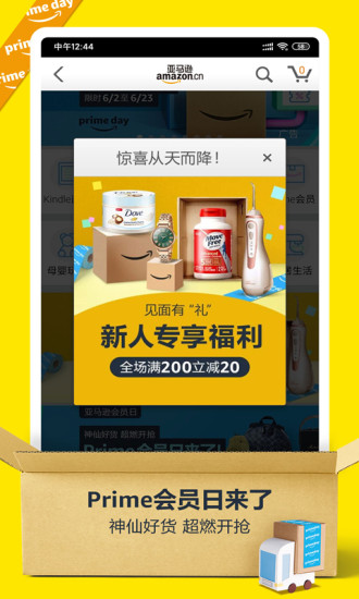 亚马逊安卓客户端最新版