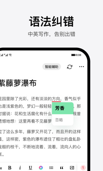 火龙果写作破解版