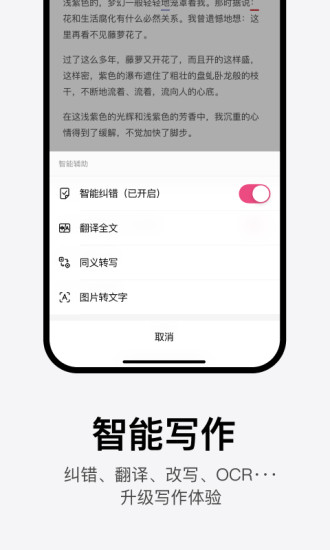 火龙果写作破解版最新版