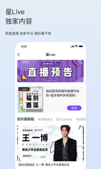 超级星饭团最新版免费版本