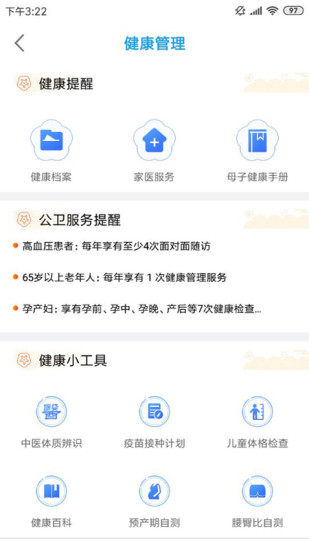 江苏健康通官方下载破解版