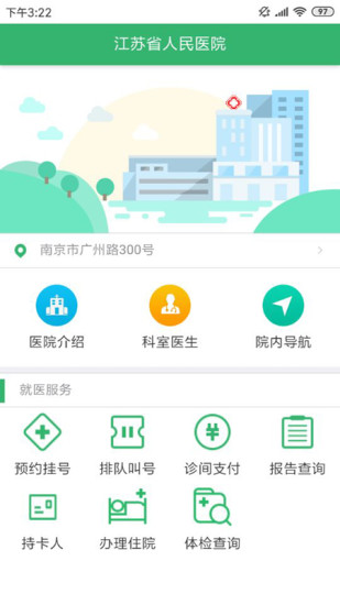 江苏健康通官方下载免费版本