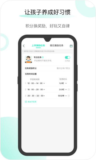 麦苗守护家长端破解版