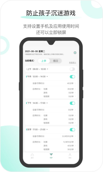 麦苗守护家长端破解版最新版