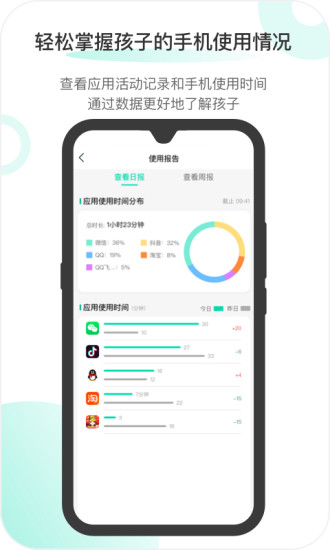 麦苗守护家长端破解版破解版