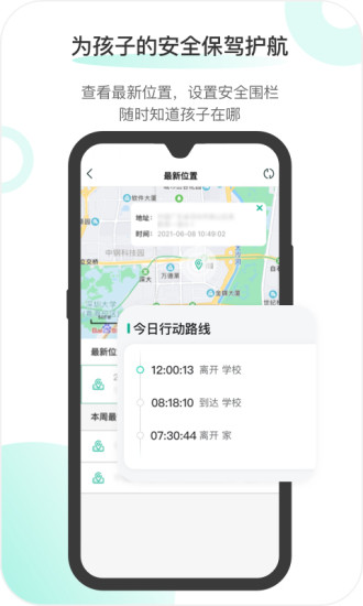 麦苗守护家长端破解版下载