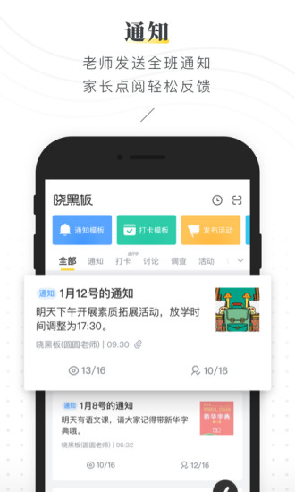 晓黑板最新版本