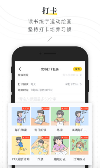 晓黑板最新版本破解版