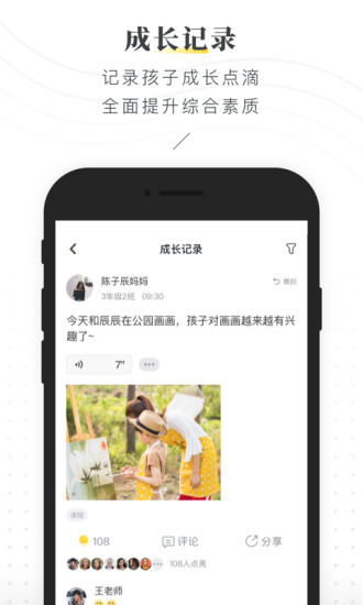 晓黑板最新版本免费版本