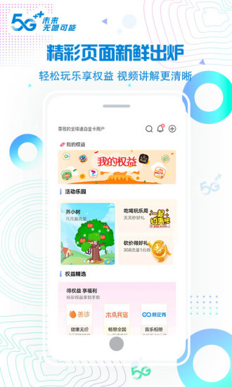 北京移动手机营业厅客户端最新版