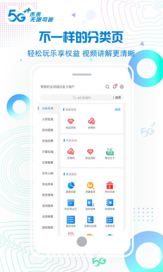 北京移动手机营业厅客户端破解版