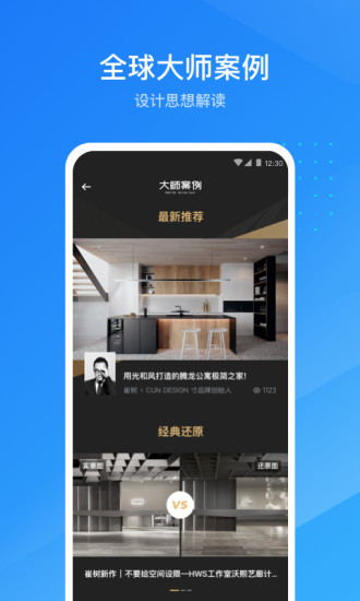 酷家乐装修设计师版APP下载破解版