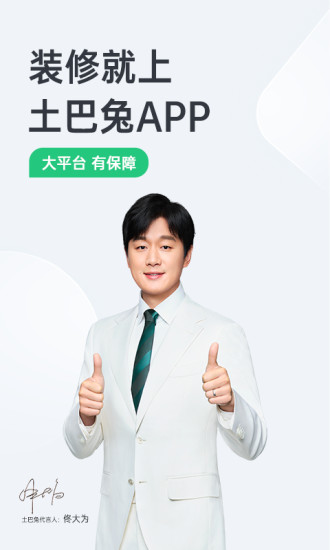 土巴兔装修免费下载