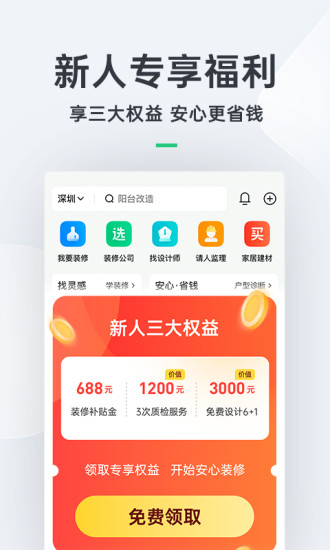 土巴兔装修免费下载最新版