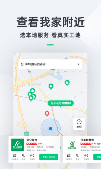 土巴兔装修免费下载下载