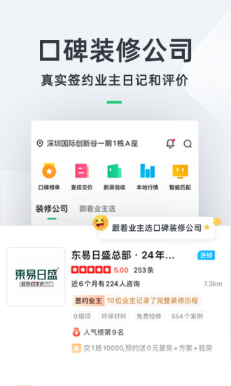 土巴兔装修免费下载破解版