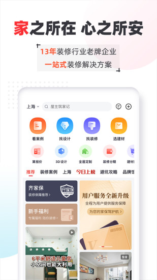 齐家网APP下载安装