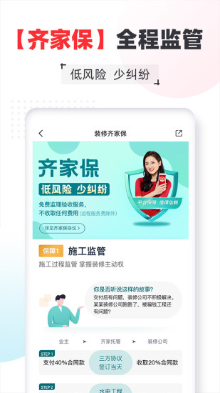 齐家网APP下载安装最新版