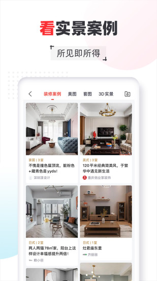 齐家网APP下载安装破解版