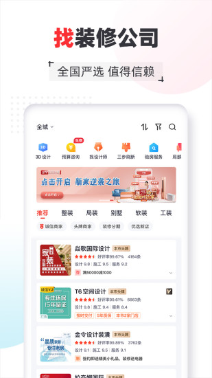 齐家网APP下载安装下载
