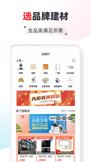 齐家网APP下载安装免费版本