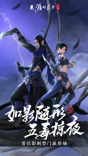 天涯明月刀破解版高爆版本最新版