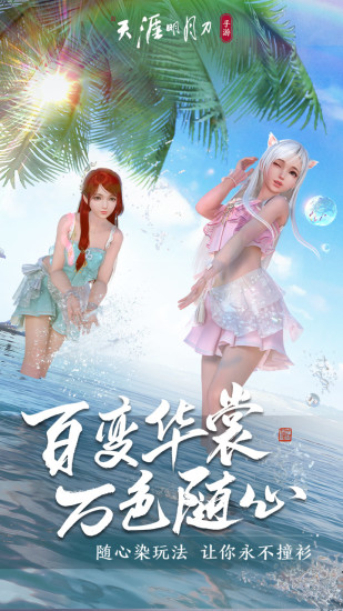 天涯明月刀破解版高爆版本破解版