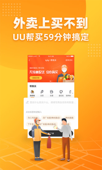 uu跑腿免费下载破解版