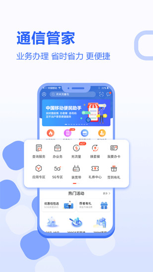 河北移动安卓版下载