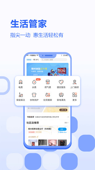 河北移动安卓版下载最新版