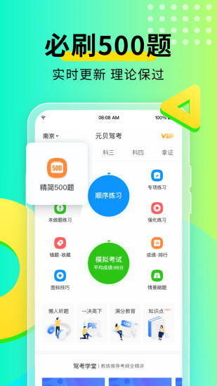 元贝驾考app下载安装
