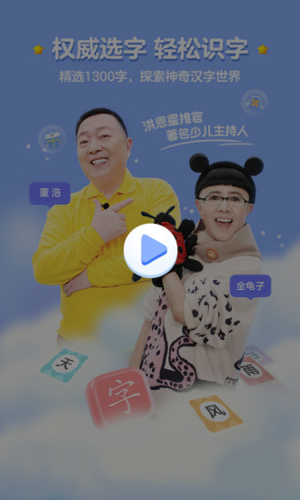 洪恩识字老版本