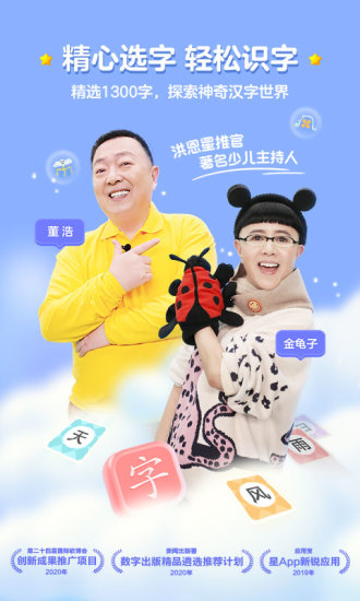 洪恩识字老版本最新版