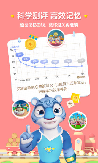 洪恩识字老版本破解版