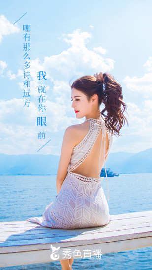 秀色美女秀场破解版