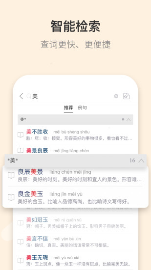 成语词典破解版破解版