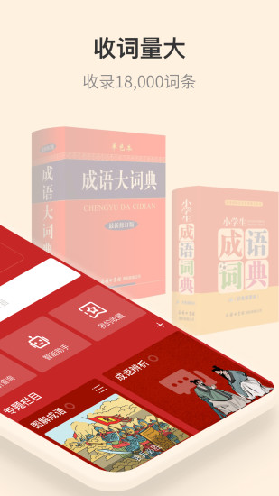 成语词典破解版最新版