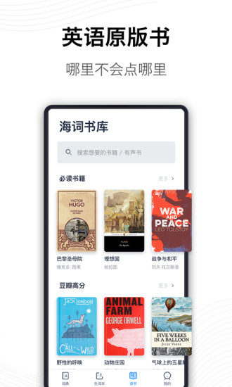 海词词典旧版本下载免费版本