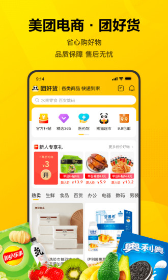 美团最新app下载破解版